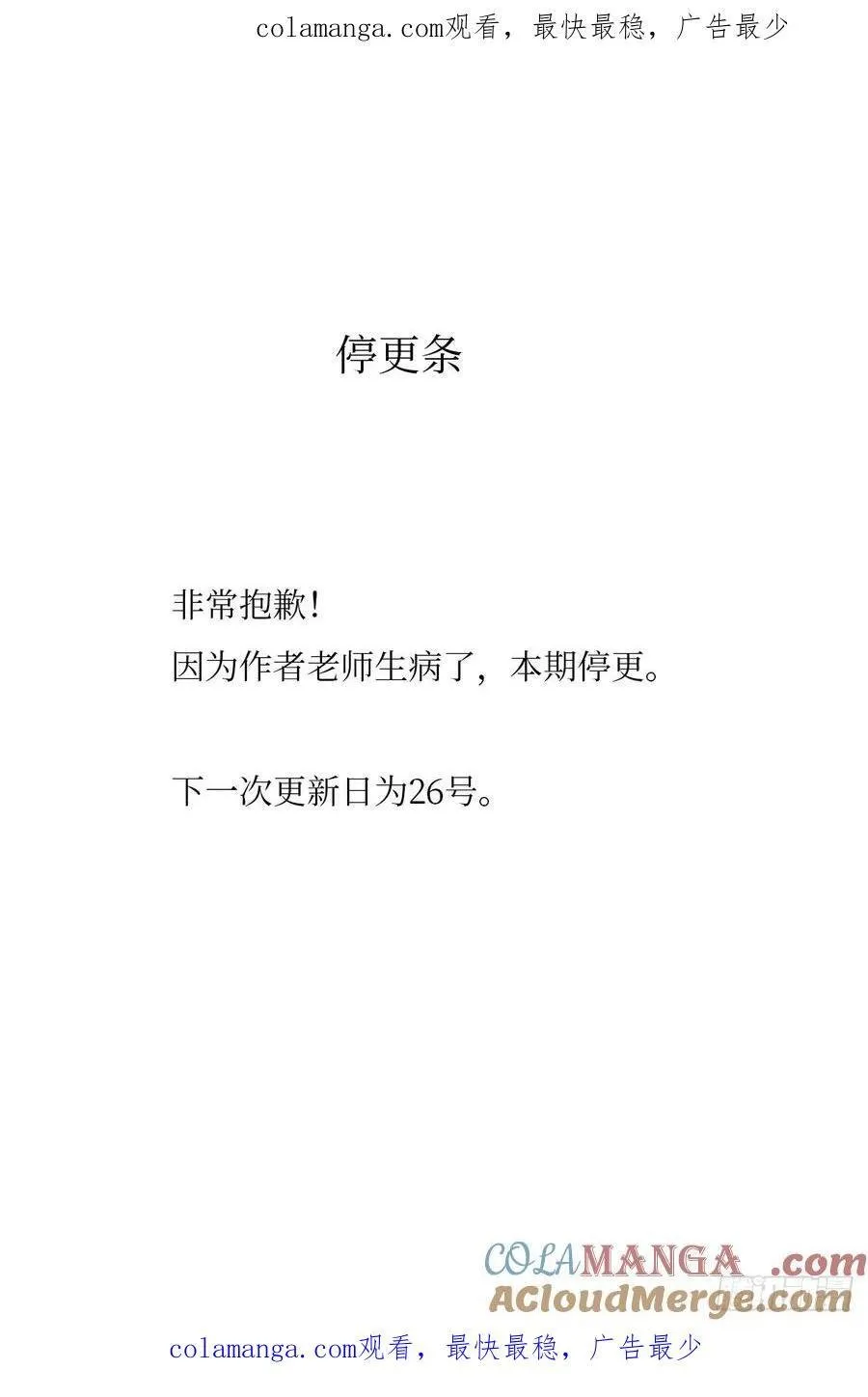 停更条0