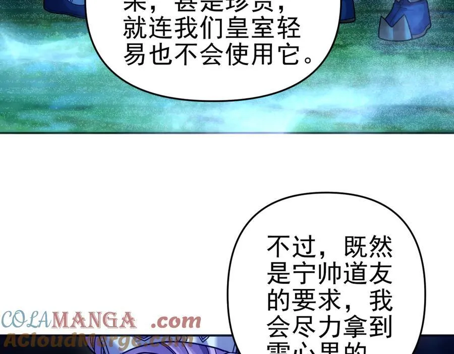 第52话 神月异象8