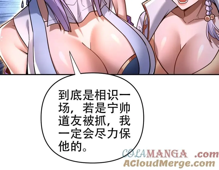 第56话 追到我就让你嘿嘿嘿！56