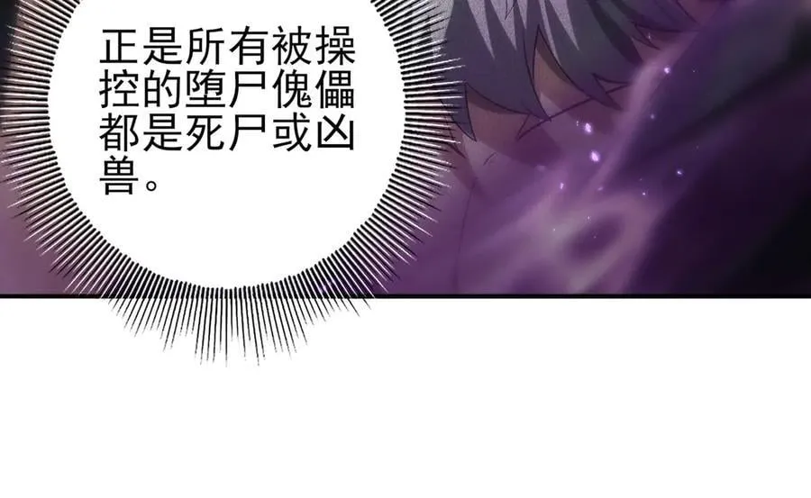 第79话 堕尸傀儡大军22