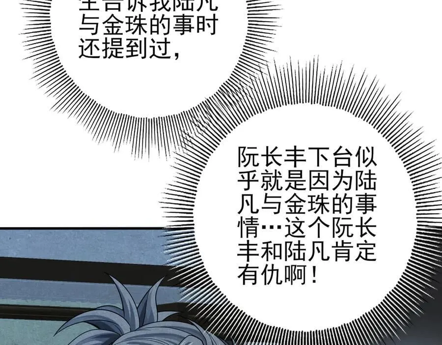 第38话 “他是怕了江风云”81
