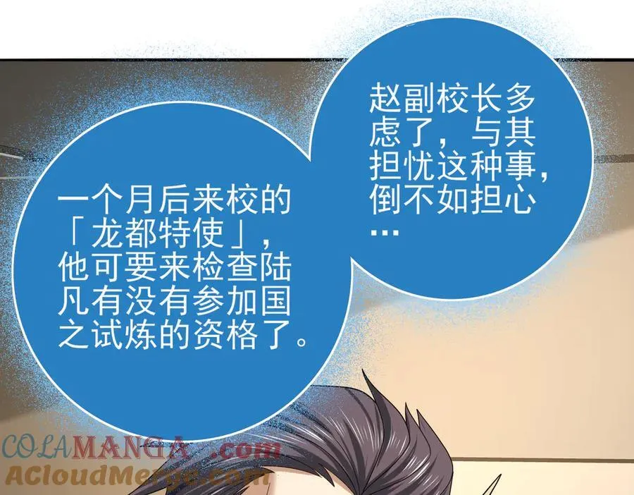 第38话 “他是怕了江风云”72