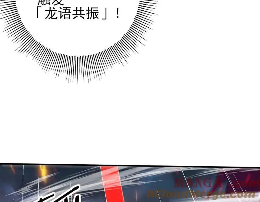 第74话 龙语共振88