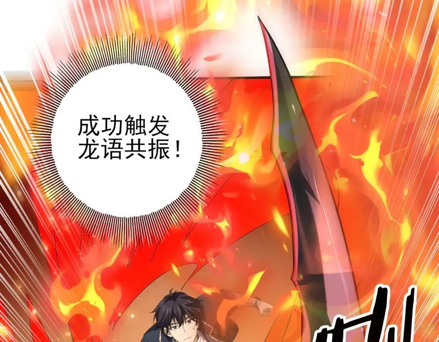 第74话 龙语共振121