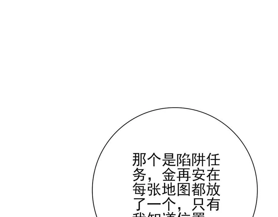 第70话 九个陷阱任务13