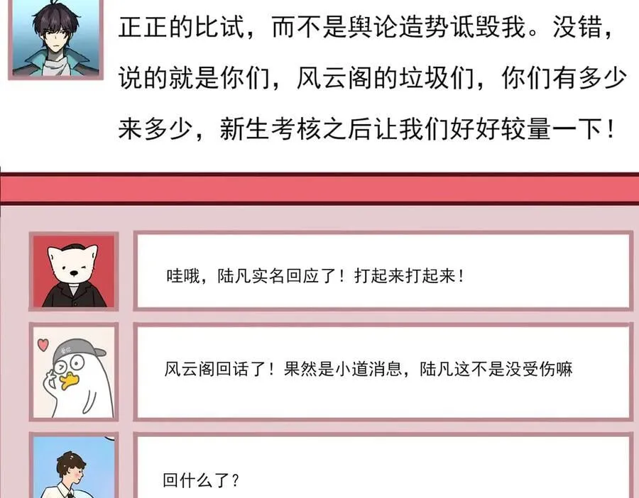 第38话 “他是怕了江风云”39