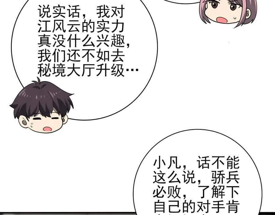 第38话 “他是怕了江风云”41