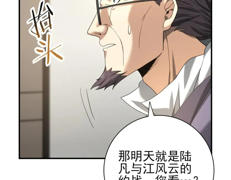 第38话 “他是怕了江风云”90