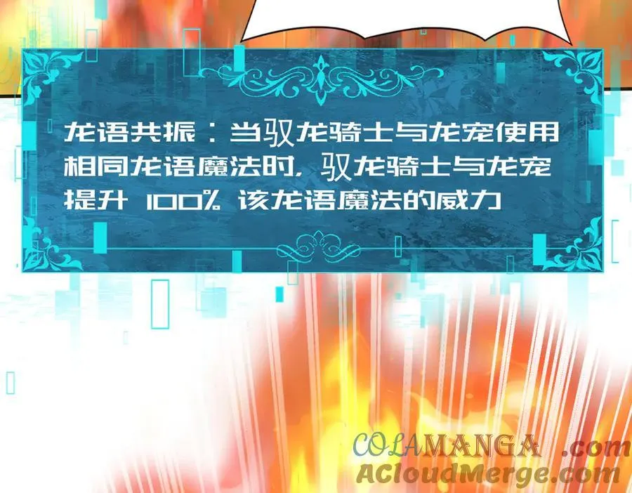 第74话 龙语共振120