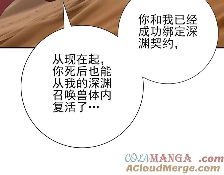 第69话 深渊契约132