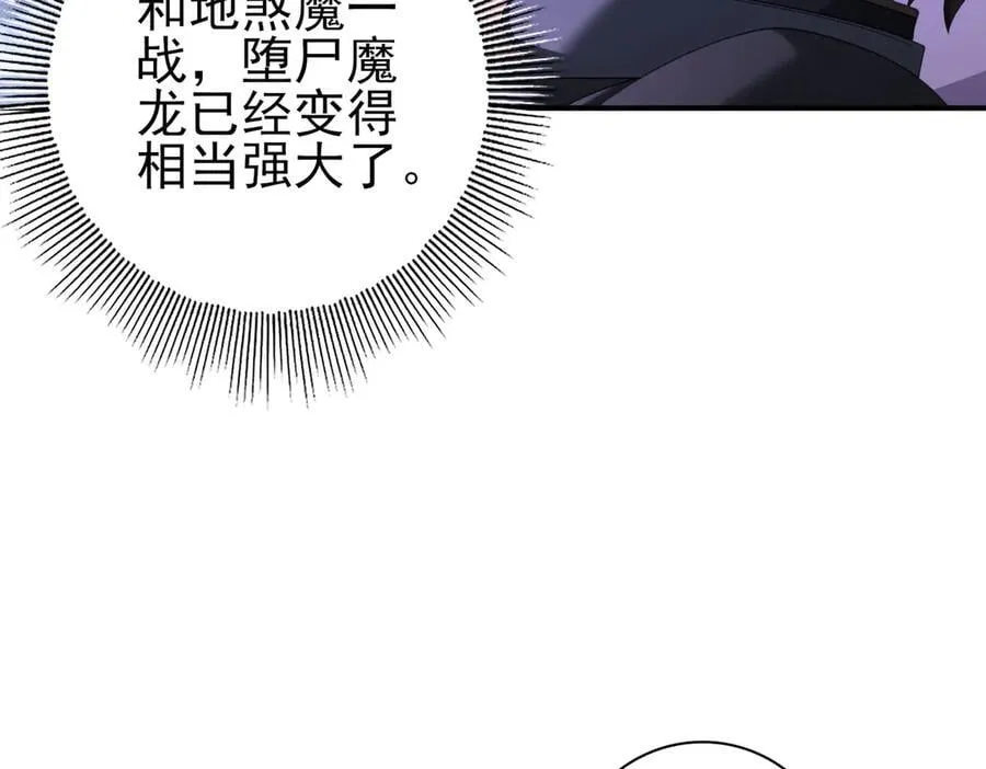 第79话 堕尸傀儡大军11