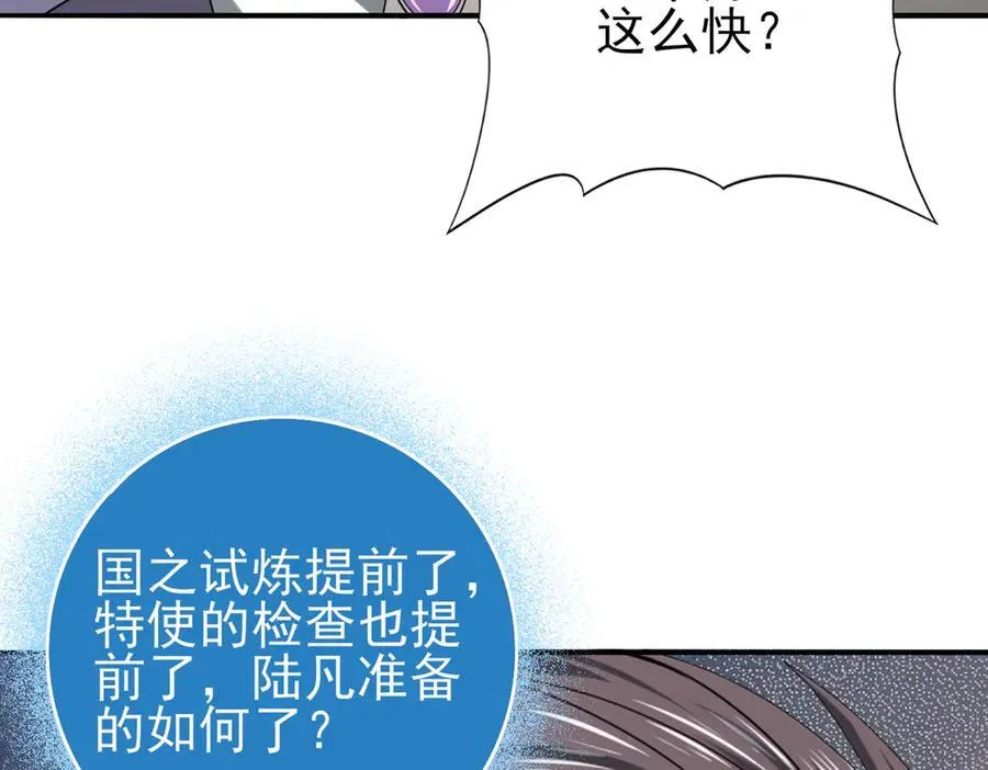 第38话 “他是怕了江风云”74
