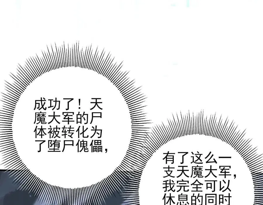 第79话 堕尸傀儡大军85