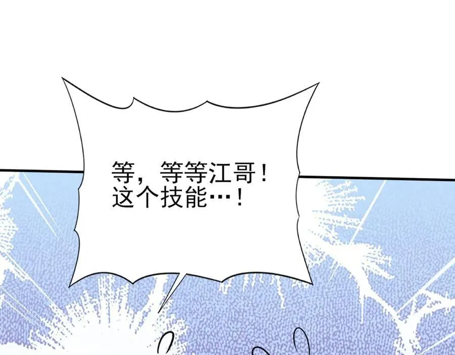 第38话 “他是怕了江风云”17