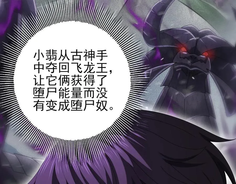 第79话 堕尸傀儡大军18
