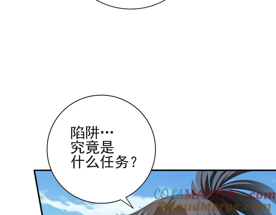 第70话 九个陷阱任务16