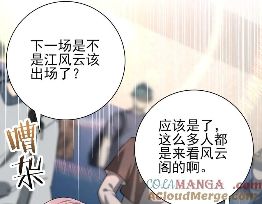 第38话 “他是怕了江风云”48