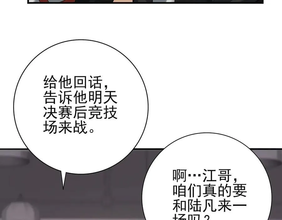 第38话 “他是怕了江风云”30