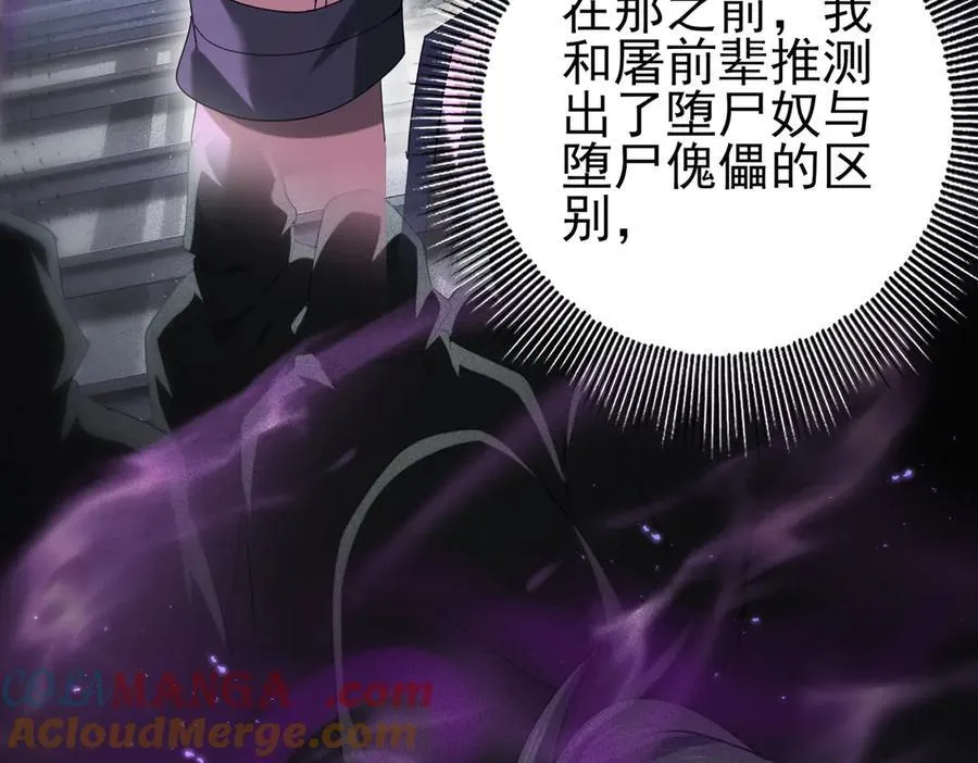 第79话 堕尸傀儡大军20
