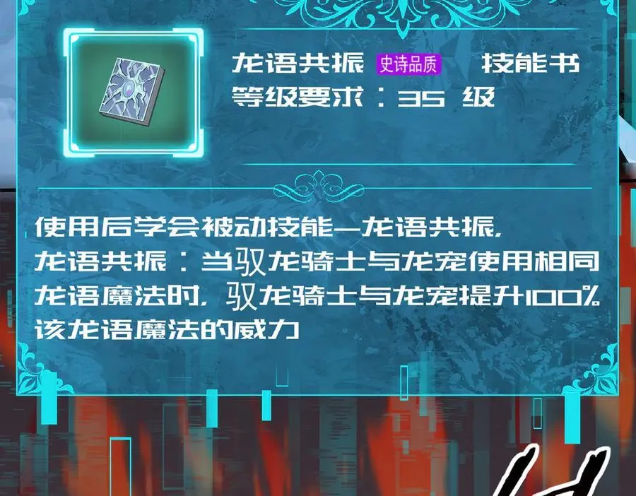 第74话 龙语共振81