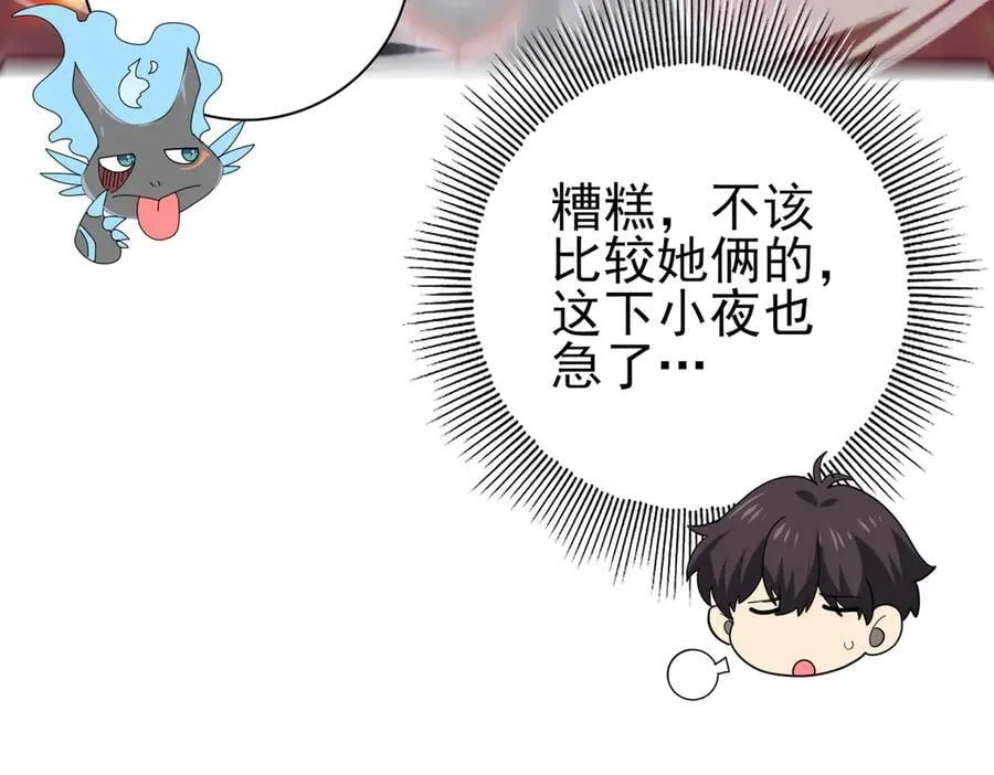 第73话 叛逆期？75