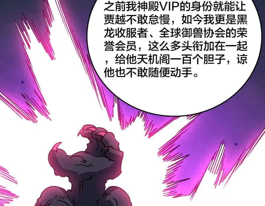 第44话 下一站：龙灵秘境！86