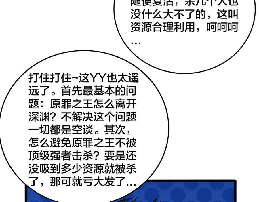 第45话 野心66
