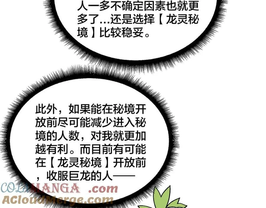 第44话 下一站：龙灵秘境！63