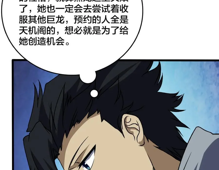 第44话 下一站：龙灵秘境！79