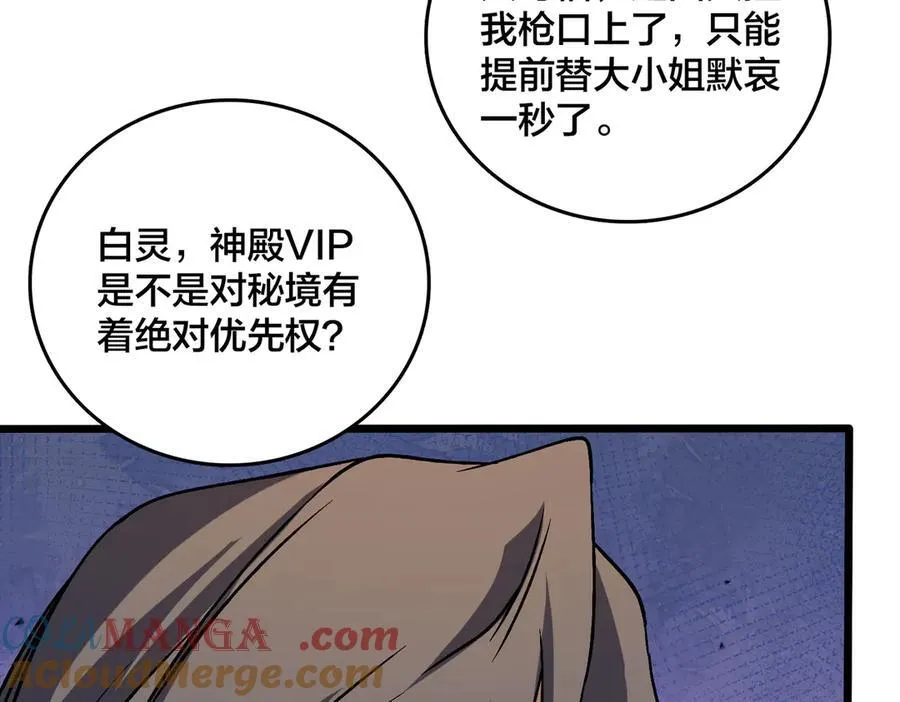 第44话 下一站：龙灵秘境！81