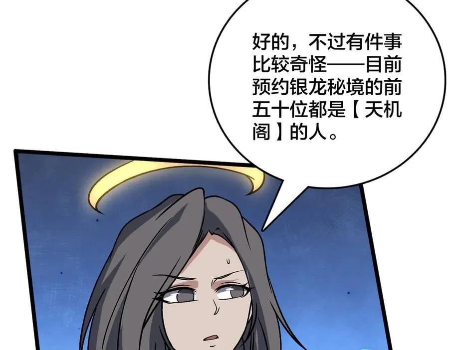 第43话 下一站：龙灵秘境！77