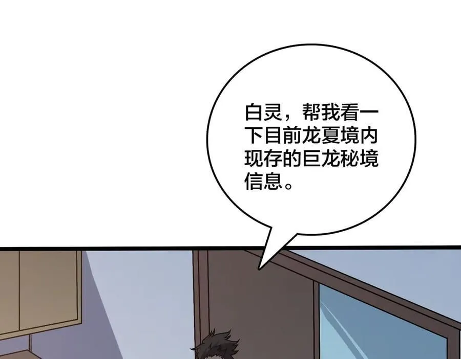 第43话 下一站：龙灵秘境！71
