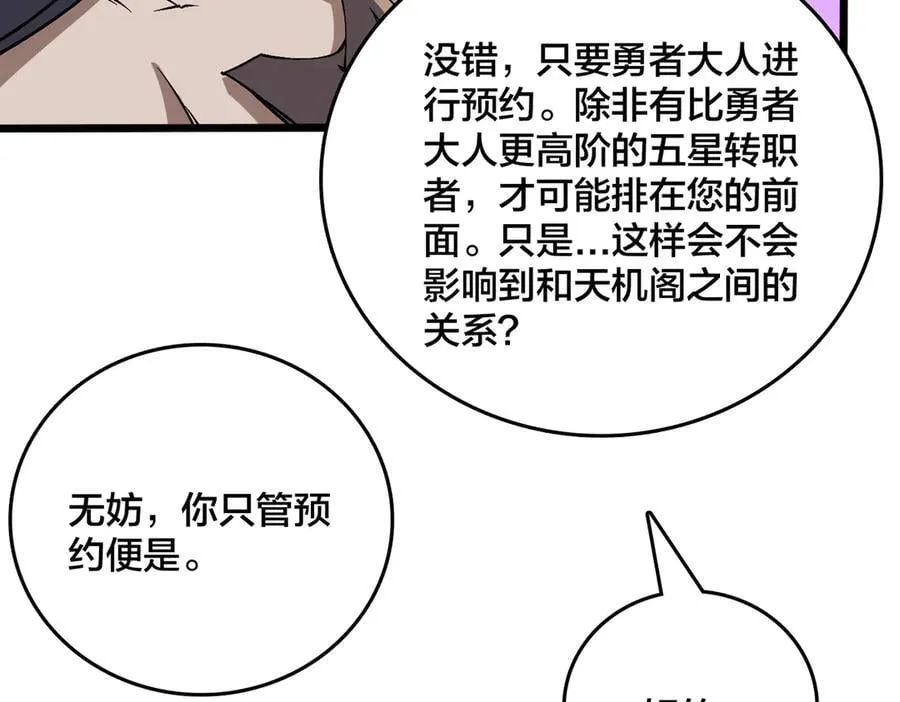 第43话 下一站：龙灵秘境！83