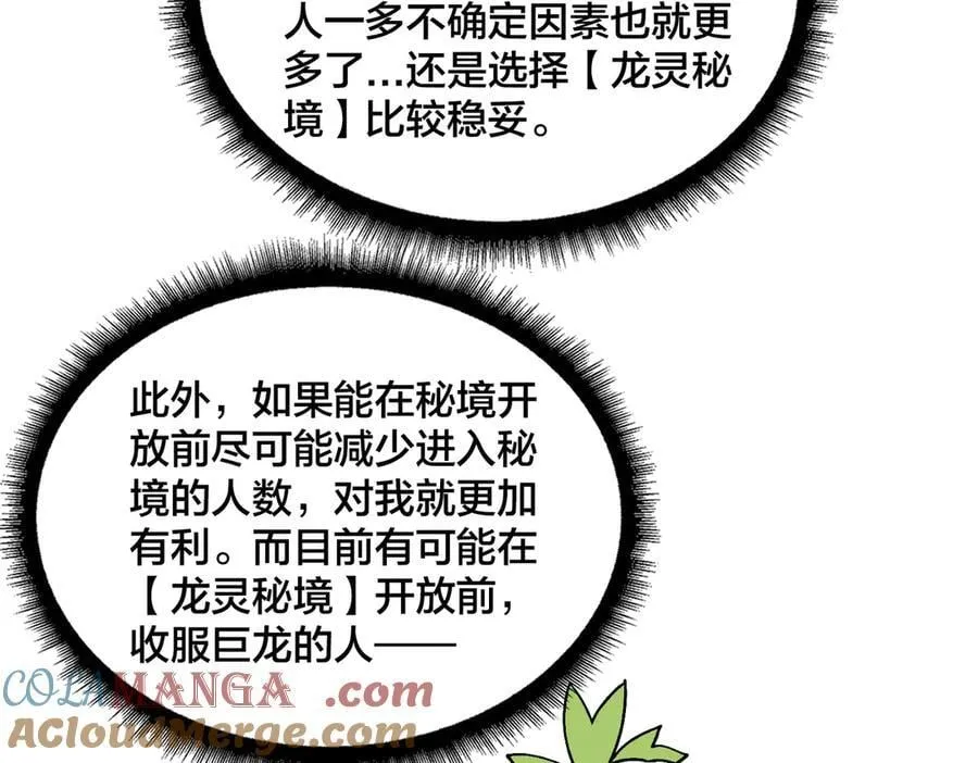 第43话 下一站：龙灵秘境！63