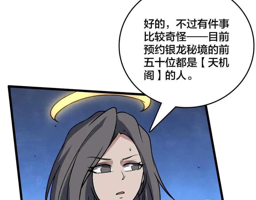 第44话 下一站：龙灵秘境！77