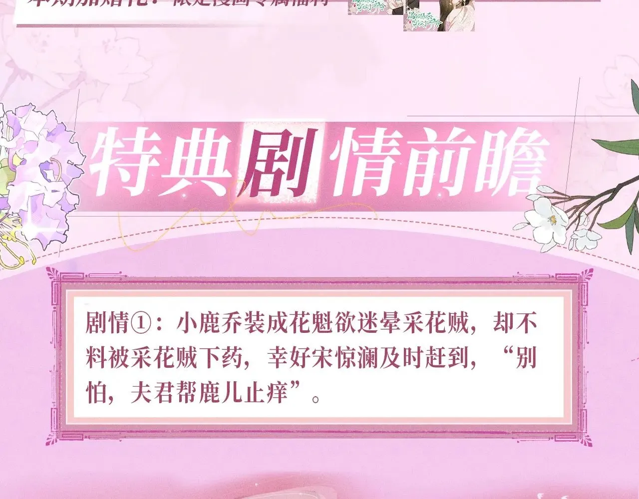 特典预热：12月2日 满级绿茶穿成小可怜 春情乍泄 欲壑难填5