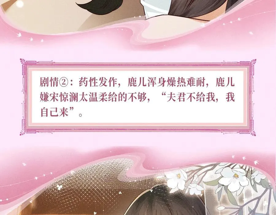 特典公开：12月2日 满级绿茶穿成小可怜 春情乍泄 欲壑难填9