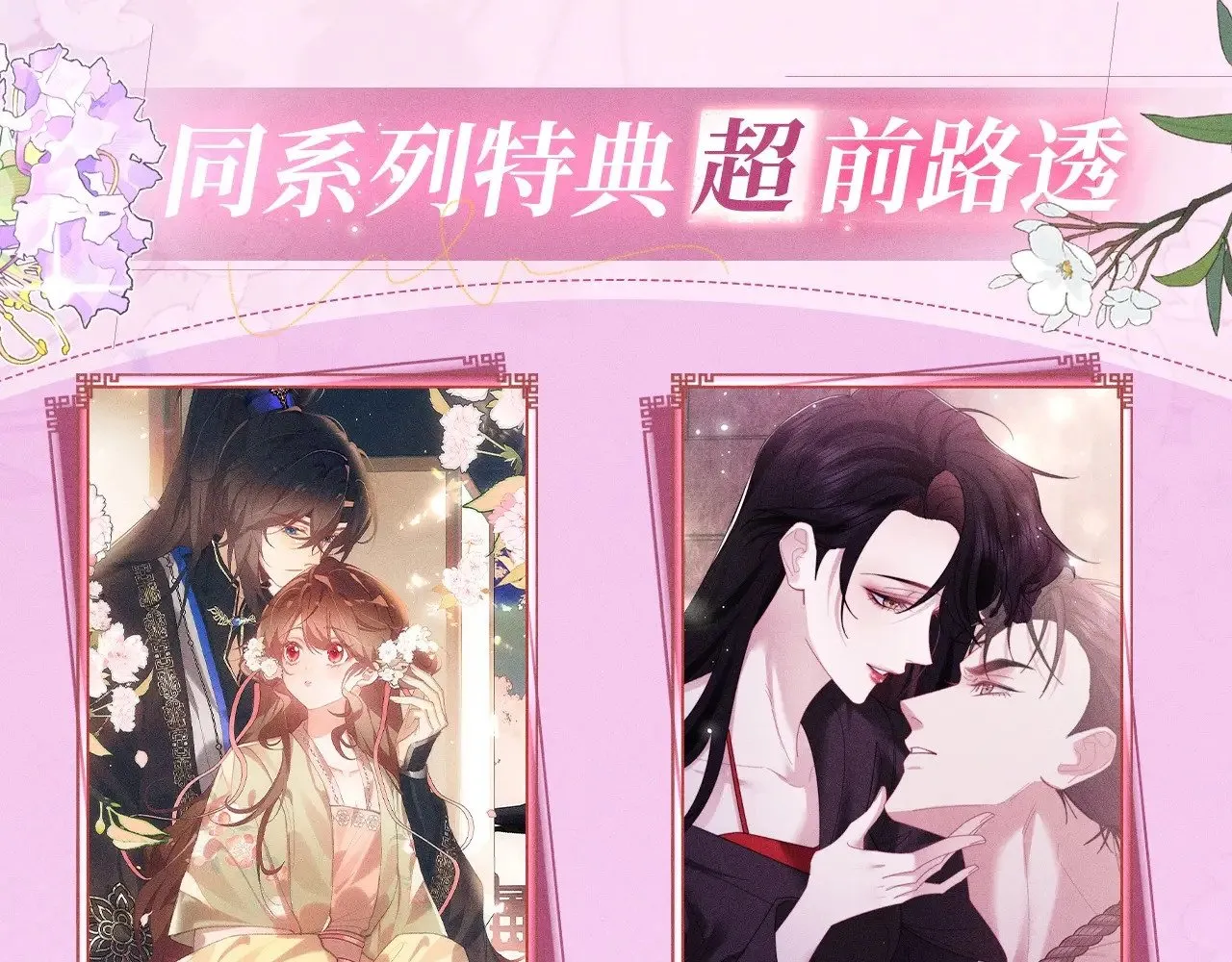 特典预热：12月2日 满级绿茶穿成小可怜 春情乍泄 欲壑难填14