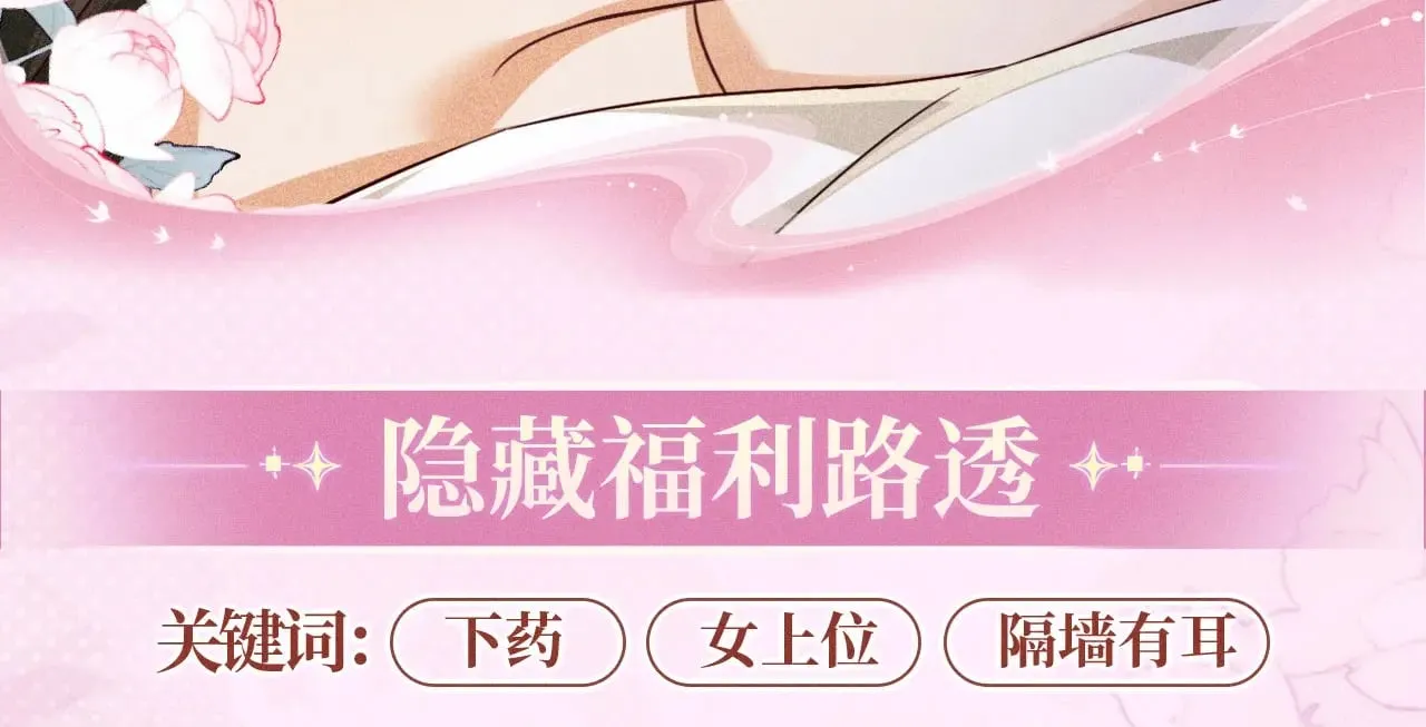 特典预热：12月2日 满级绿茶穿成小可怜 春情乍泄 欲壑难填13