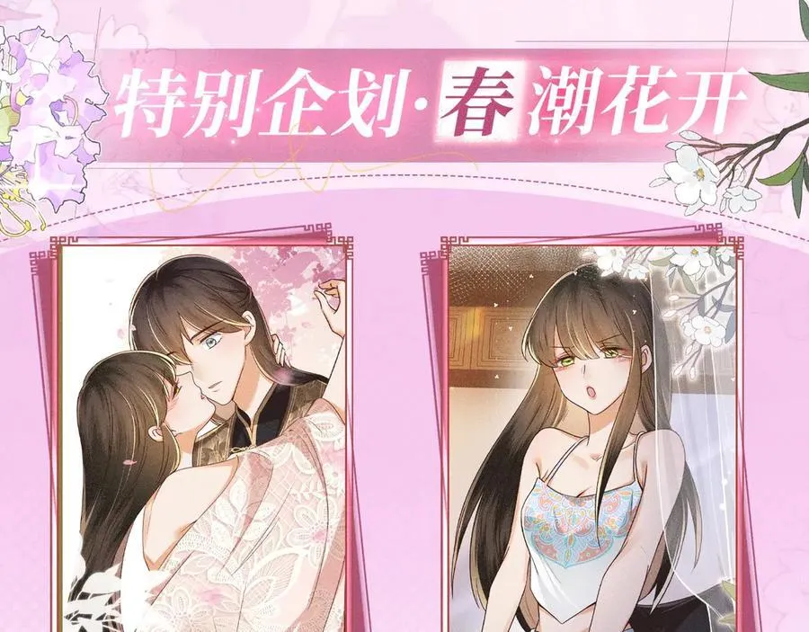 特典公开：12月2日 满级绿茶穿成小可怜 春情乍泄 欲壑难填3