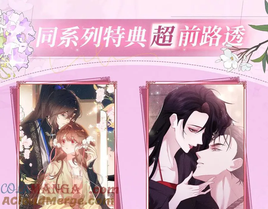 特典公开：12月2日 满级绿茶穿成小可怜 春情乍泄 欲壑难填14