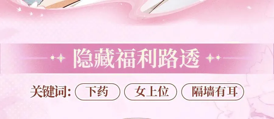 特典公开：12月2日 满级绿茶穿成小可怜 春情乍泄 欲壑难填13