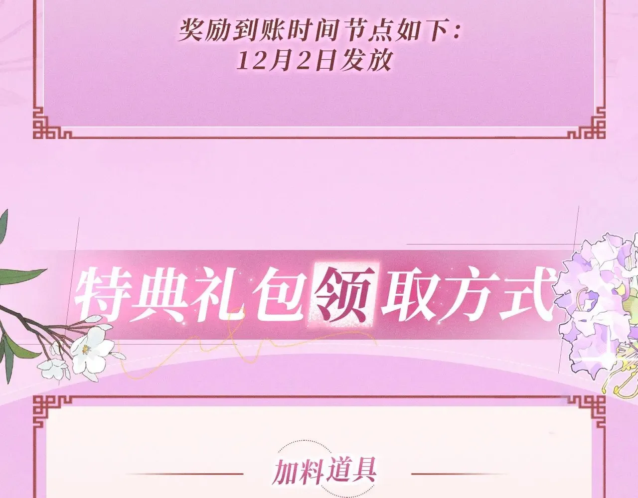 特典预热：12月2日 满级绿茶穿成小可怜 春情乍泄 欲壑难填20