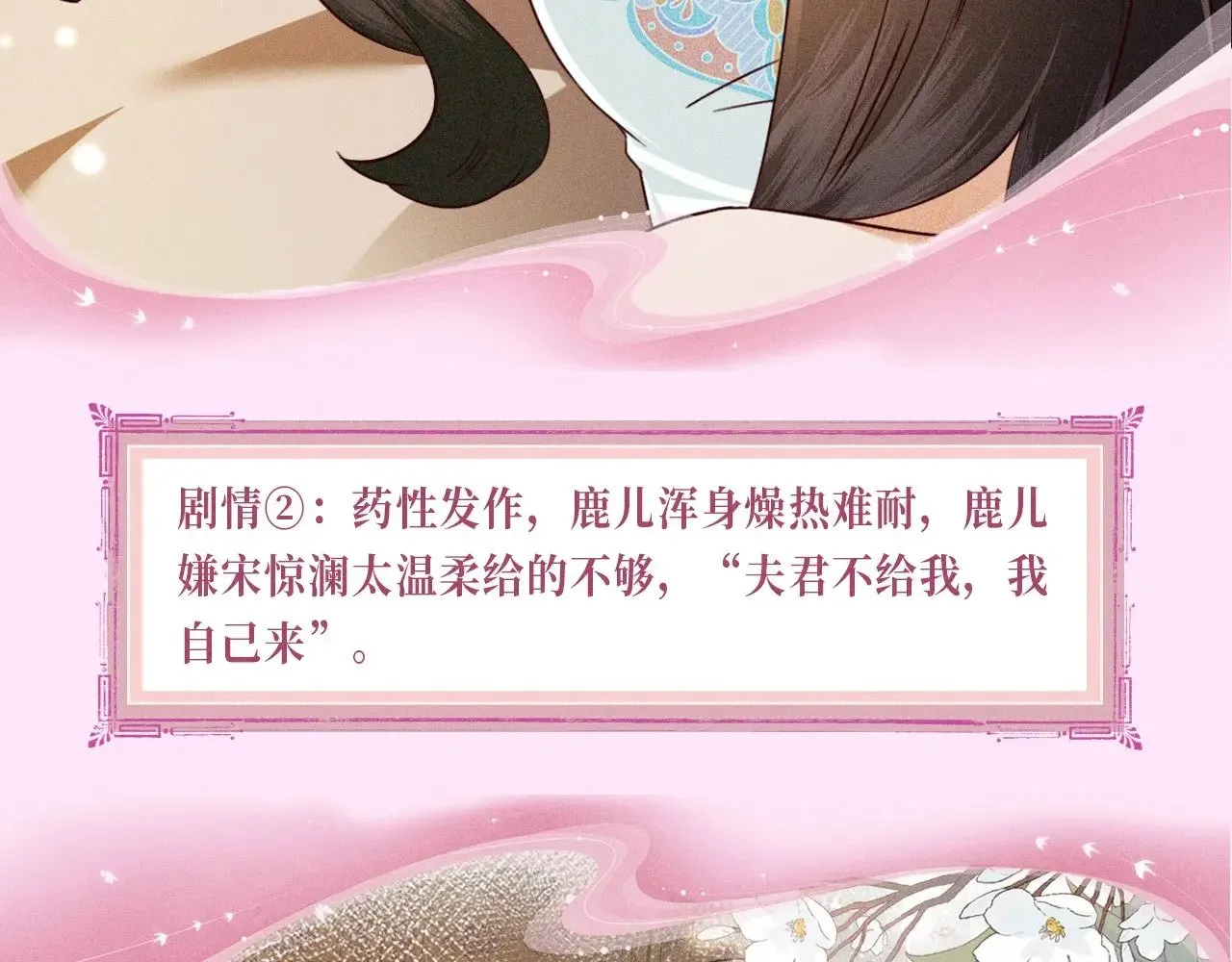特典预热：12月2日 满级绿茶穿成小可怜 春情乍泄 欲壑难填9