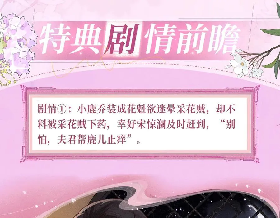 特典公开：12月2日 满级绿茶穿成小可怜 春情乍泄 欲壑难填5