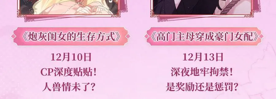 特典公开：12月2日 满级绿茶穿成小可怜 春情乍泄 欲壑难填15