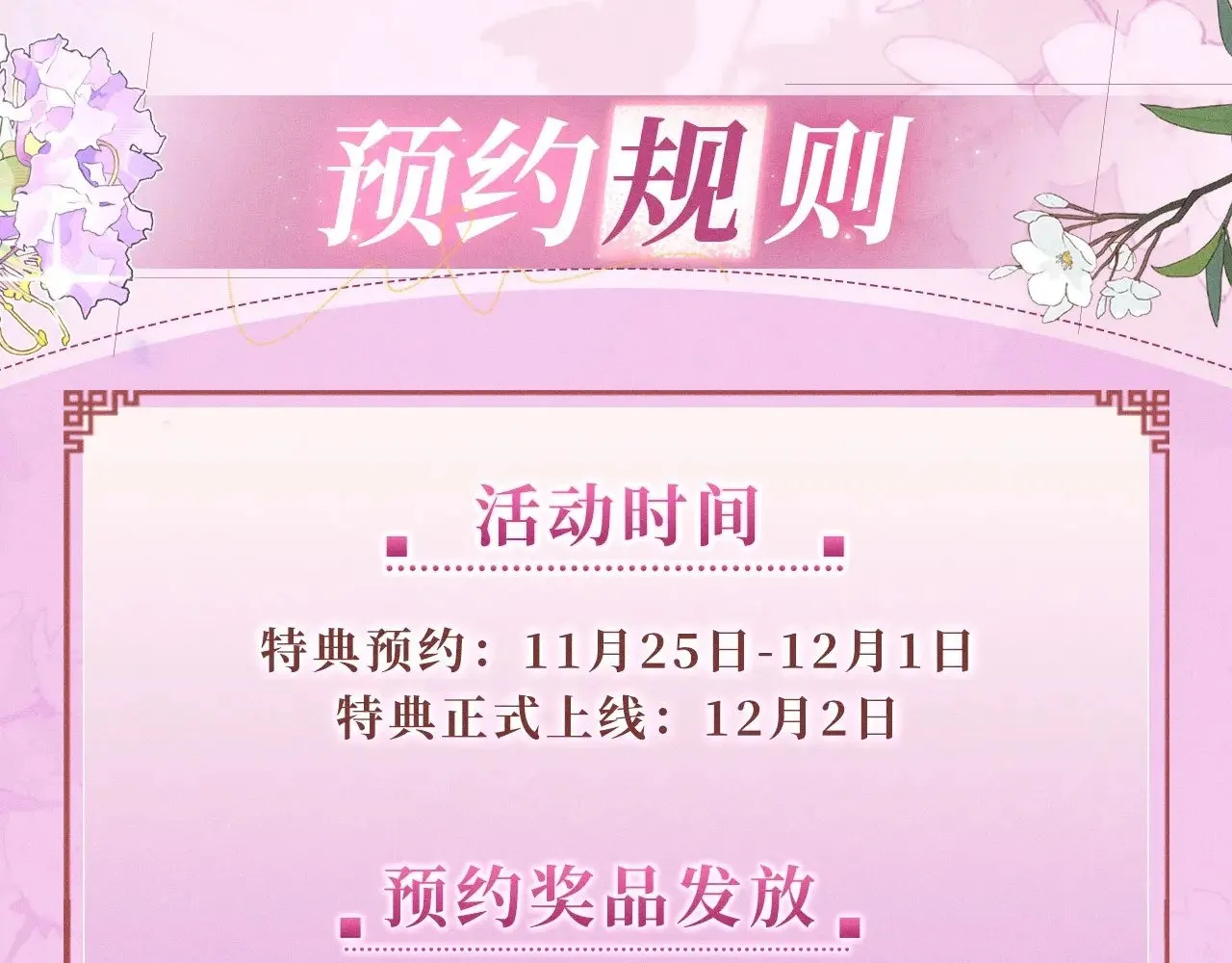 特典预热：12月2日 满级绿茶穿成小可怜 春情乍泄 欲壑难填19