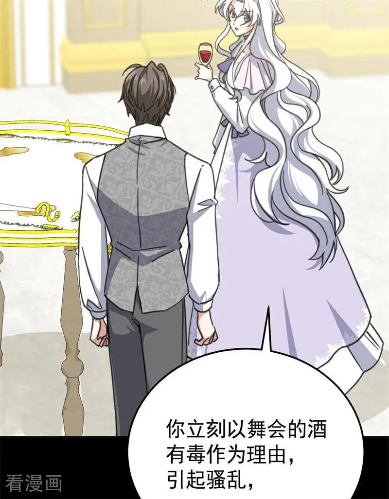 第49话 引蛇出洞5