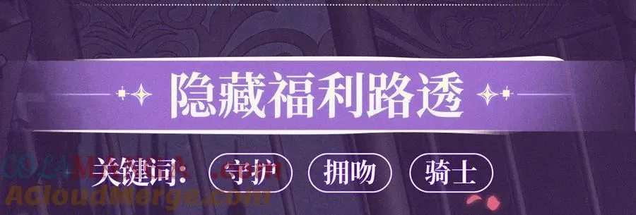 特典预热：血色荆棘 地狱骑士 暗夜守护6