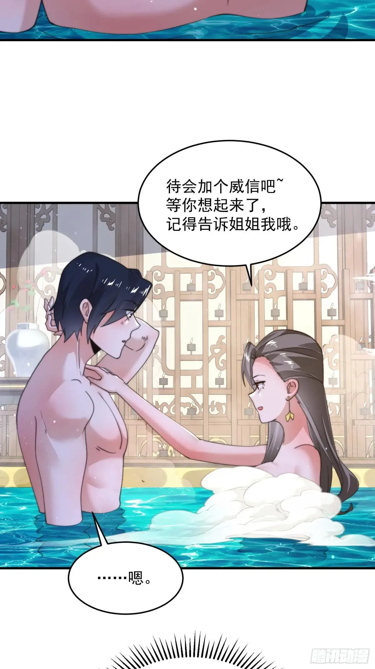 第219话 姐姐我把持不住啊！29